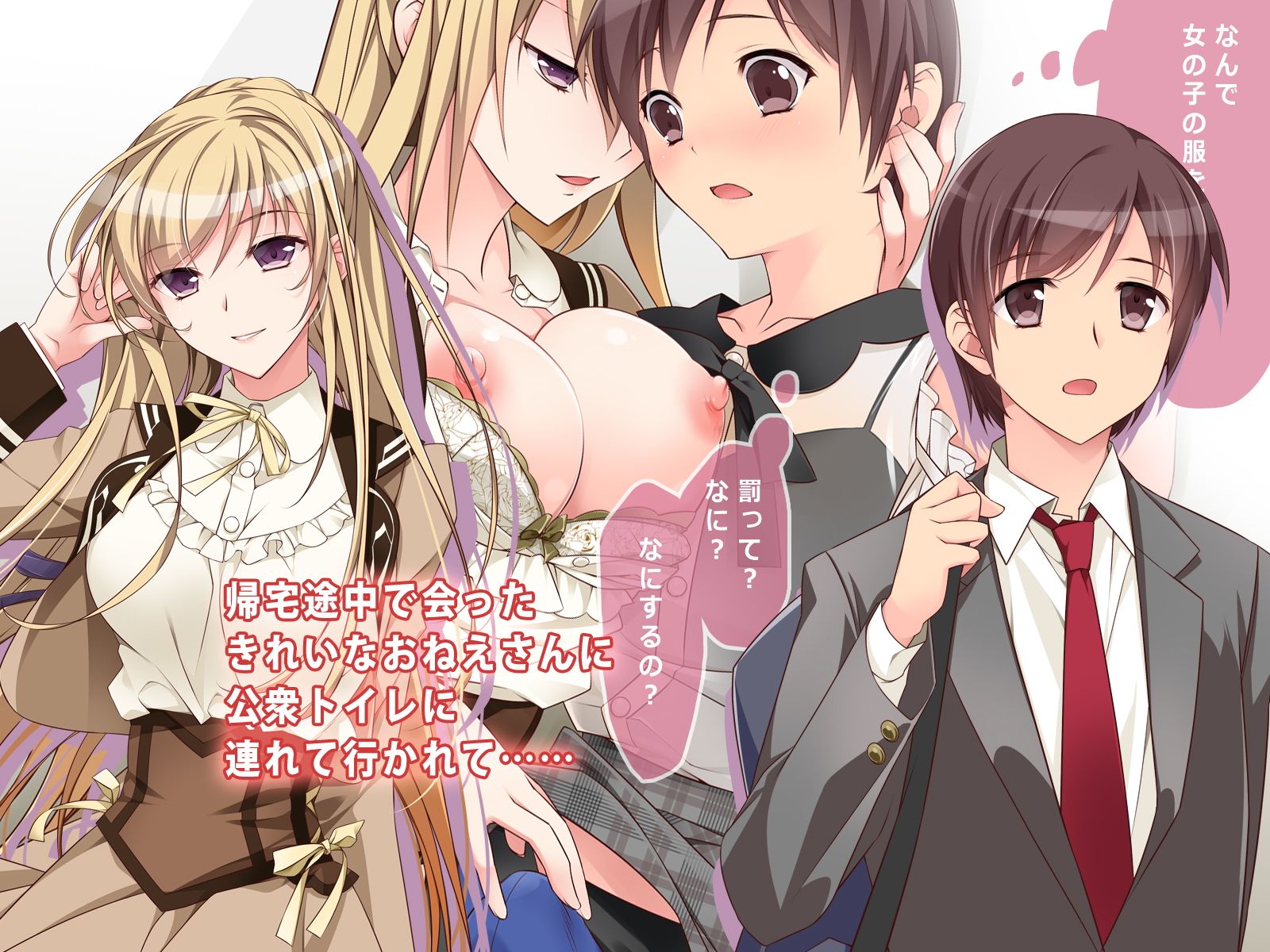 女装でトイレでふたなり先輩と！ サンプル1ページ目