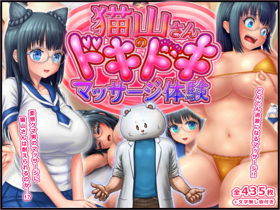 猫山さんのドキドキマッサージ体験【2023年版】