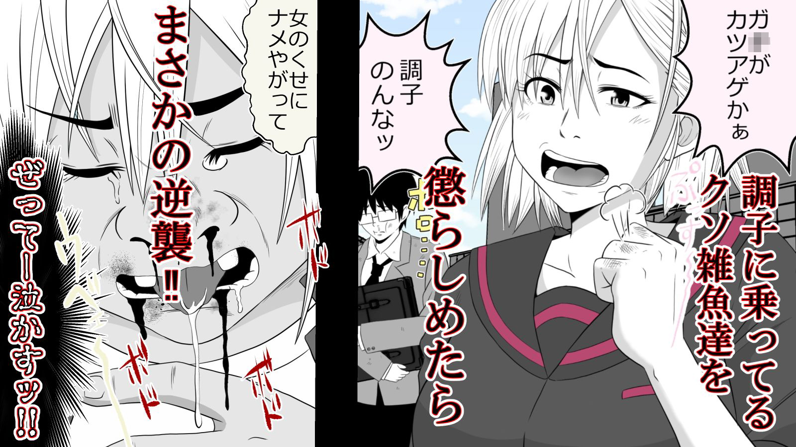 女番長敗北 糞雑魚達にチ〇ポ負け サンプル2ページ目