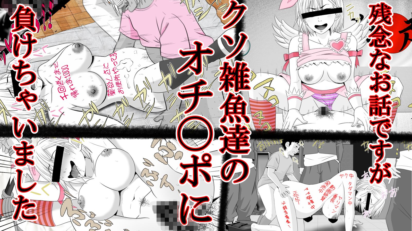 女番長敗北 糞雑魚達にチ〇ポ負け サンプル4ページ目