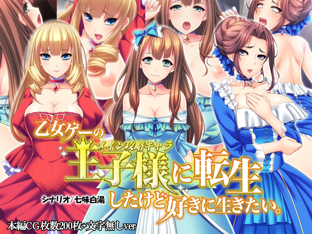 乙女ゲーの王子様に転生したけど好きに生きたい。 サンプル4ページ目