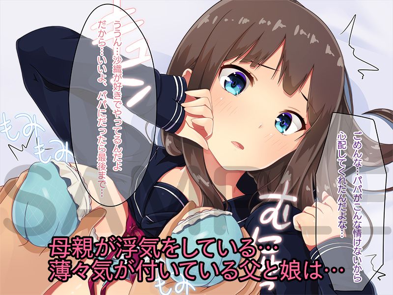 ママが浮気をしているあいだ 〜パパと秘密の慰め愛〜 サンプル1ページ目