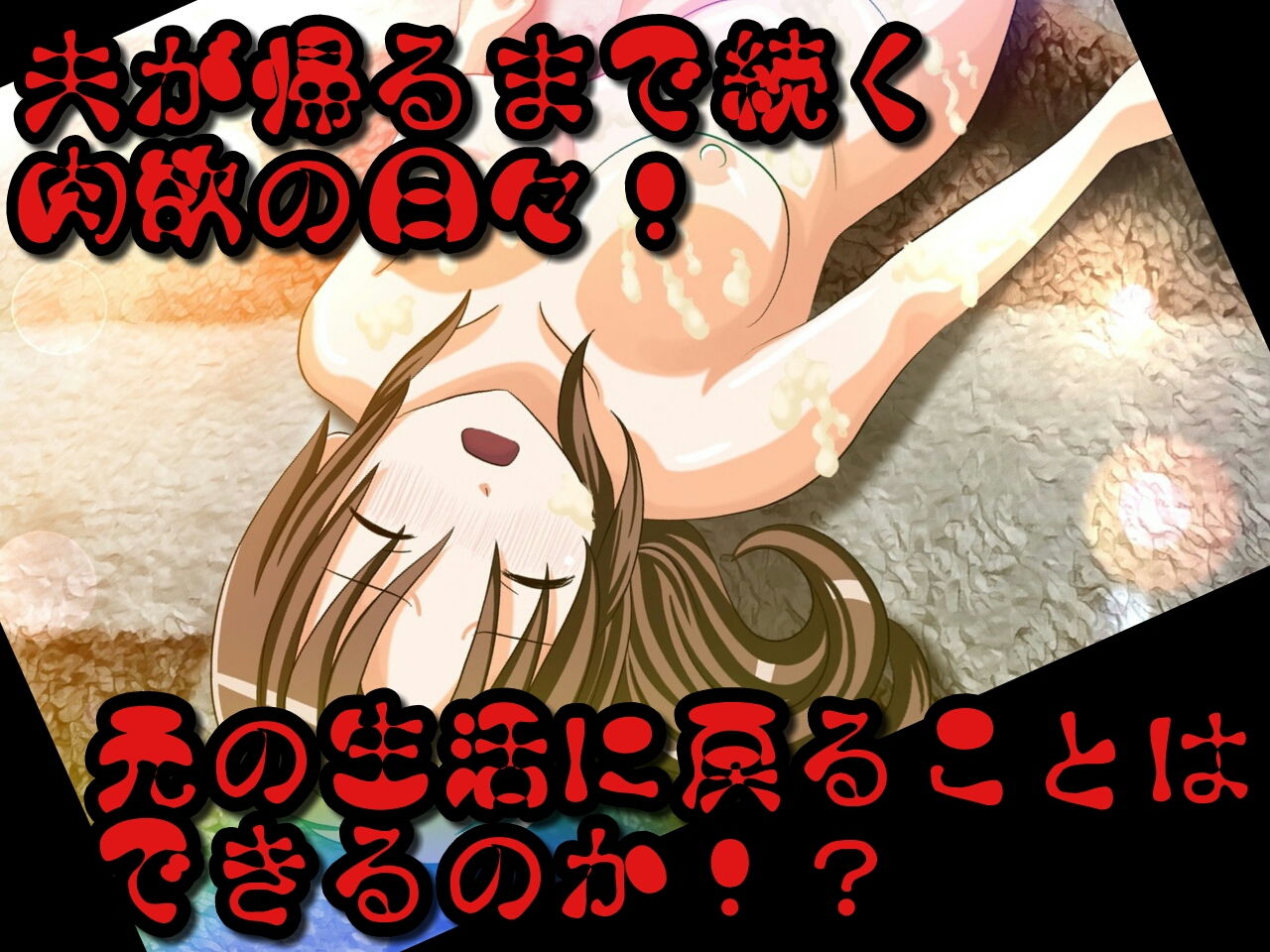 人妻ネトラレ急便 サンプル3ページ目