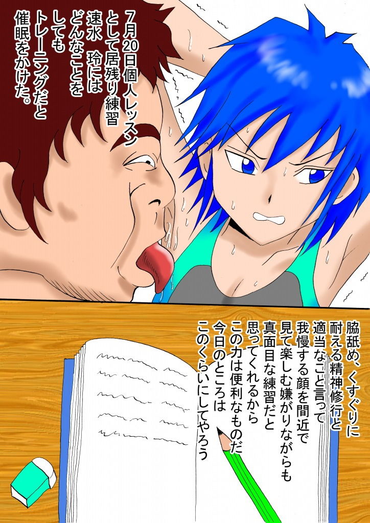 水泳部顧問の変態日記 サンプル1ページ目
