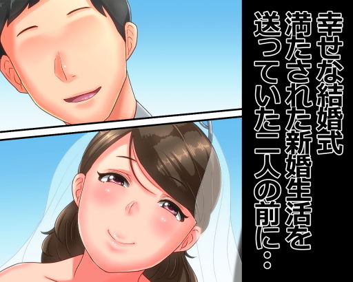 僕の新妻が出会ってしまったのは・・品性下劣な催●オークでした サンプル1ページ目