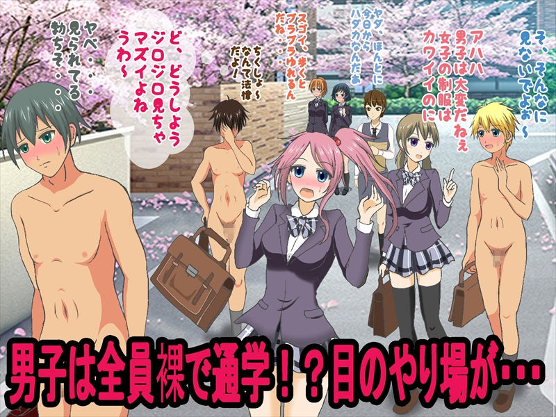 ハダカで通勤通学する世界 男編＆女編 サンプル1ページ目