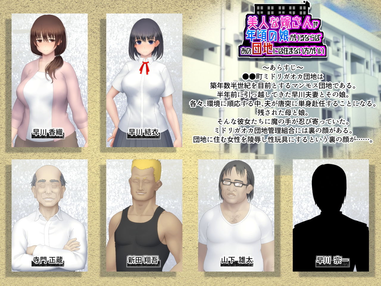 美人な嫁さんや年頃の娘がいるならば、あの団地には住まない方がいい サンプル3ページ目