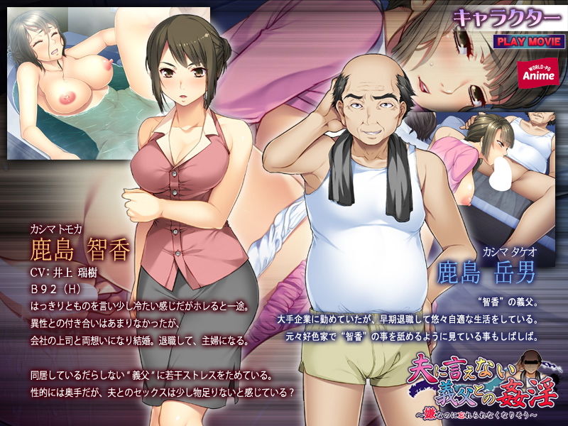夫に言えない義父との姦淫〜嫌なのに忘れられなくなりそう〜 PLAY MOVIE サンプル1ページ目