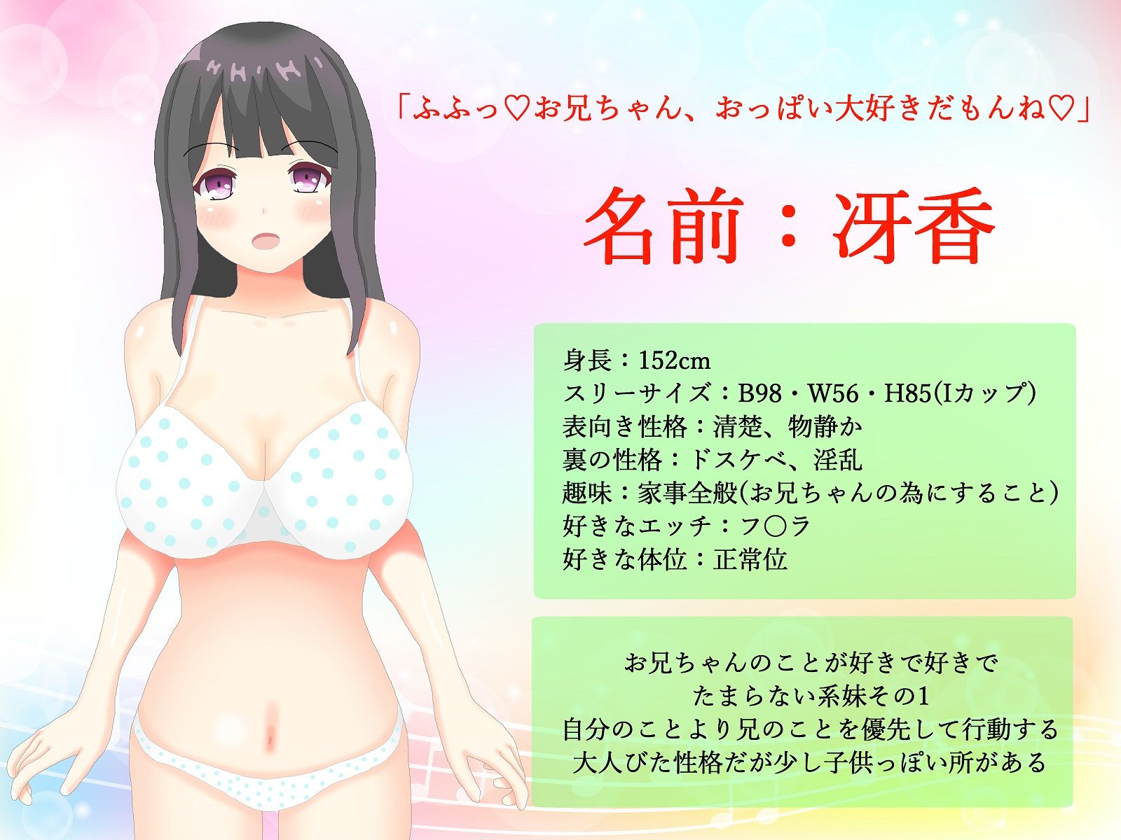 エッチな妹は嫌いですか？〜冴香と一緒〜 サンプル1ページ目