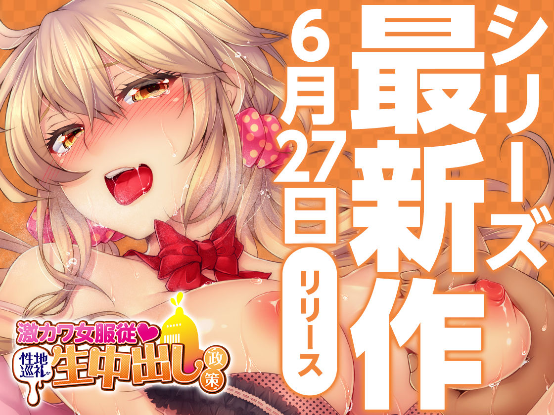 激カワ女服従！孕ませ中出し政策 サンプル4ページ目