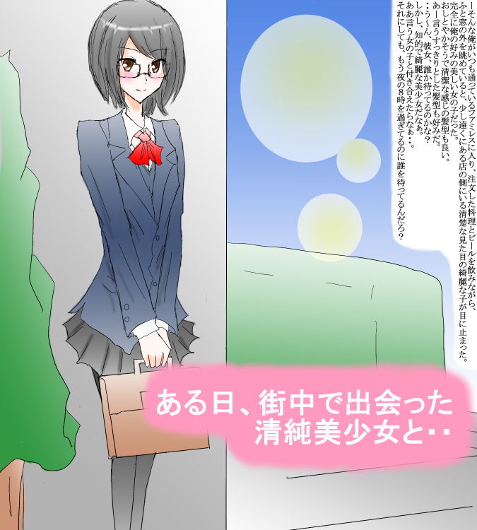 真面目な家出娘、神待ち物語 サンプル1ページ目