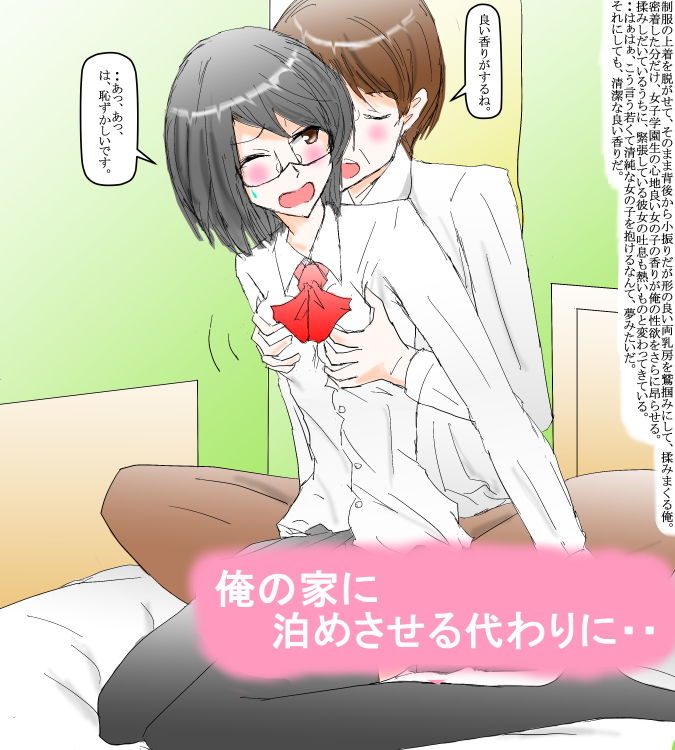 真面目な家出娘、神待ち物語 サンプル2ページ目