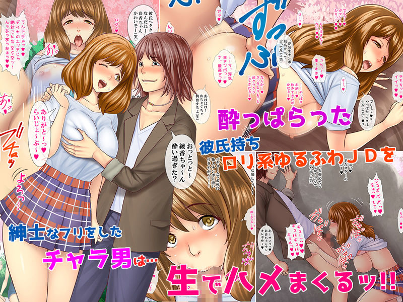 お花見どろ酔いセックス〜DQNに寝取られた彼氏持ちJD三人の末路〜 サンプル2ページ目