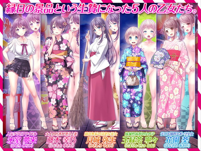 夜祭り露店 景品にされた乙女たち… サンプル1ページ目