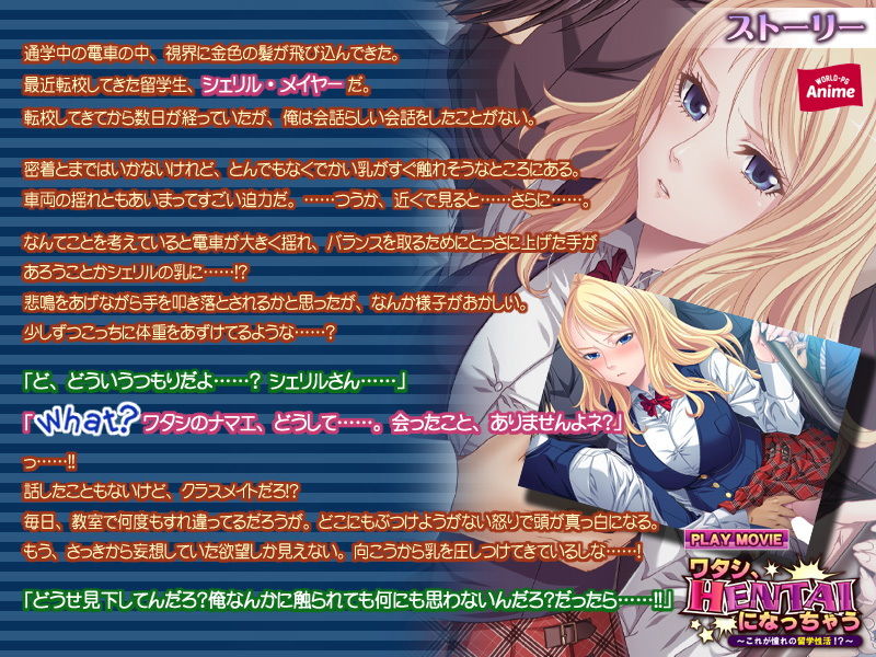 ワタシ、HENTAIになっちゃう〜これが憧れの留学性活！？〜 PLAY MOVIE サンプル1ページ目