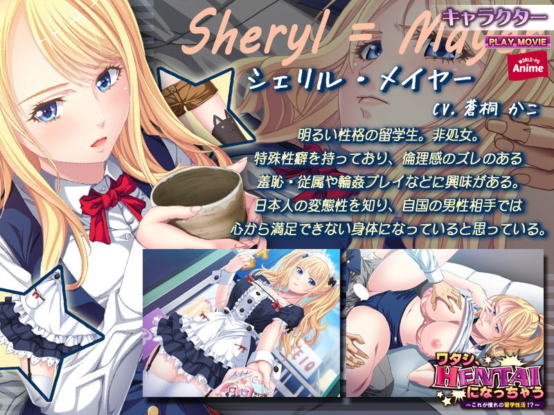 ワタシ、HENTAIになっちゃう〜これが憧れの留学性活！？〜 PLAY MOVIE サンプル3ページ目