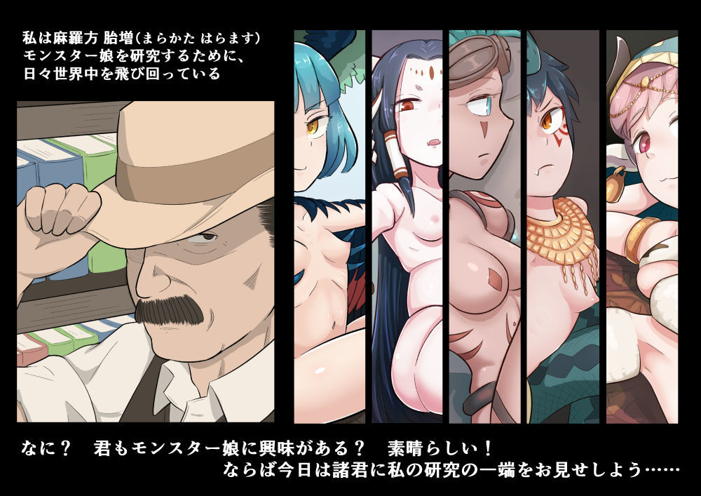 怪物娘スタディーズ サンプル2ページ目