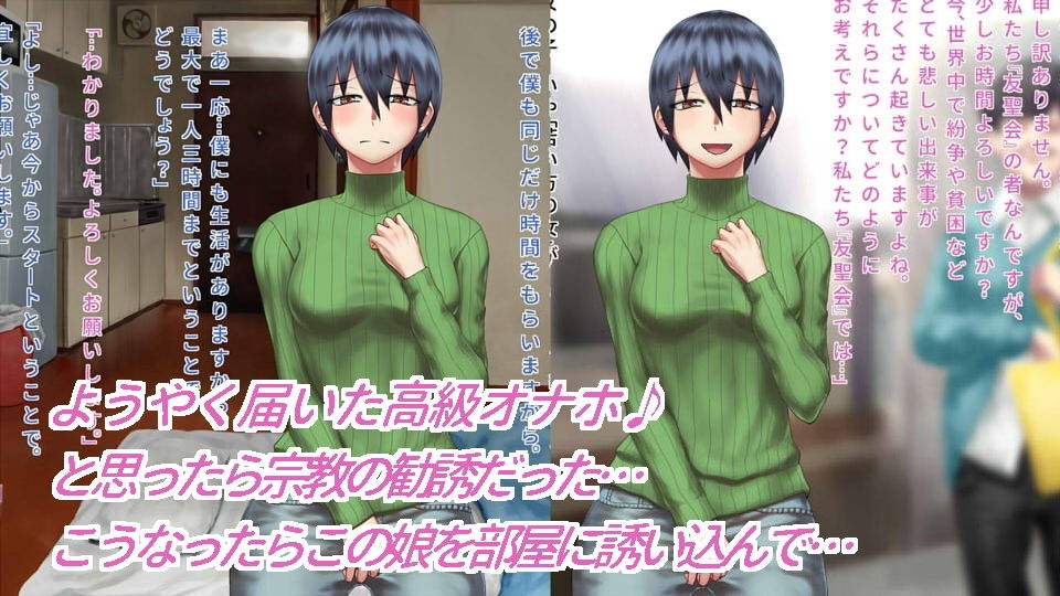 宗教姦誘〜訪問してきた娘をダマしてオトしてハメまくり〜 サンプル1ページ目