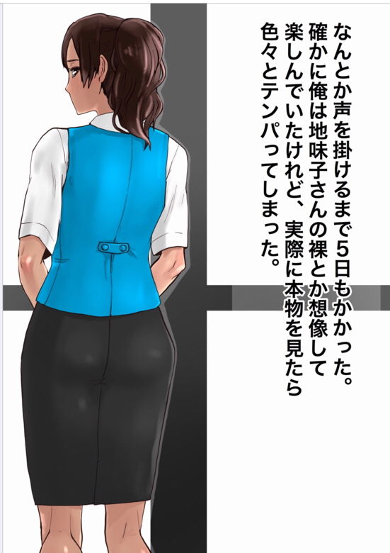 地味子さんの秘密 サンプル1ページ目