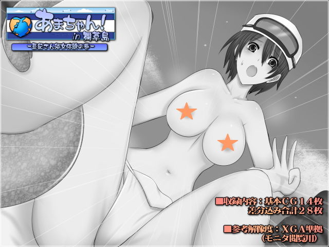あまちゃん！in舞草島-亜紀さん海女体験の巻- サンプル2ページ目