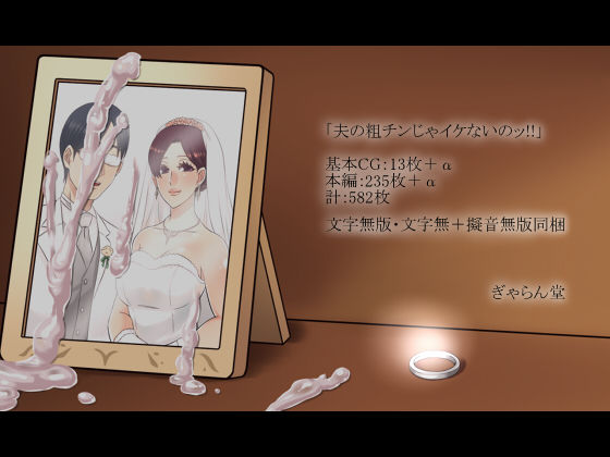 夫の粗チンじゃイケないのッ！！ サンプル4ページ目