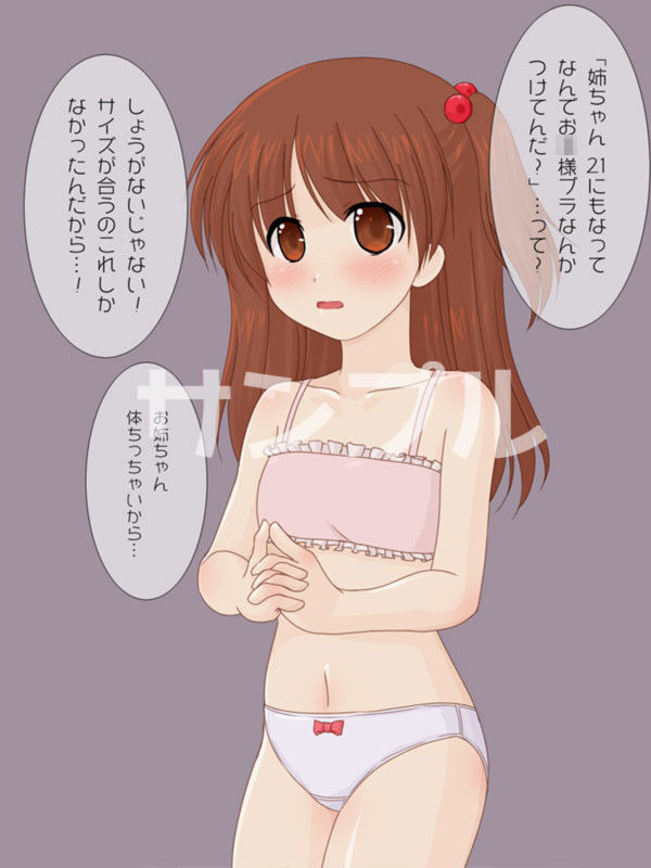 ロリ姉ちゃん（21）のセックス初体験！ サンプル1ページ目