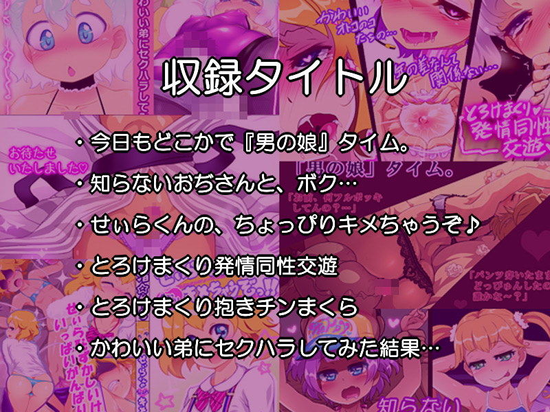Free Style お試しパック2 〜オトコのコ編〜 ※おまけ付き サンプル1ページ目