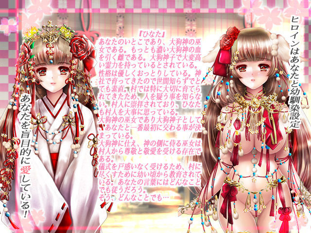 雌狗ノ鎖IF〜巫女ヲ孕マス物語〜 サンプル2ページ目