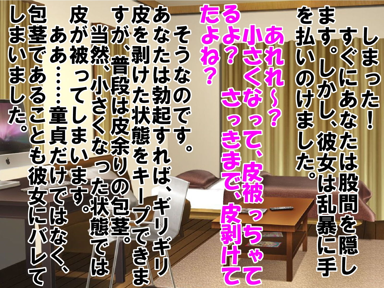 初めてできた彼女に童貞がバレ、さらに包茎短小早漏も知られ、Hお預けで射精管理をされている恥ずかしい話 サンプル2ページ目