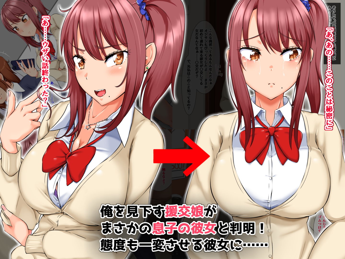 息子の彼女が！昨日の小生意気な援交相手！？ サンプル1ページ目