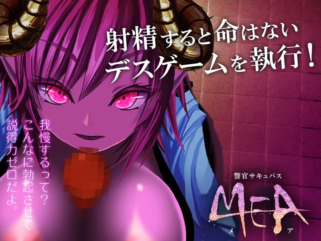 警官サキュバスMEA サンプル3ページ目