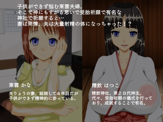 妊活夫婦の子作りライフ 〜神様に頼んだら大量射精し放題〜 サンプル1ページ目