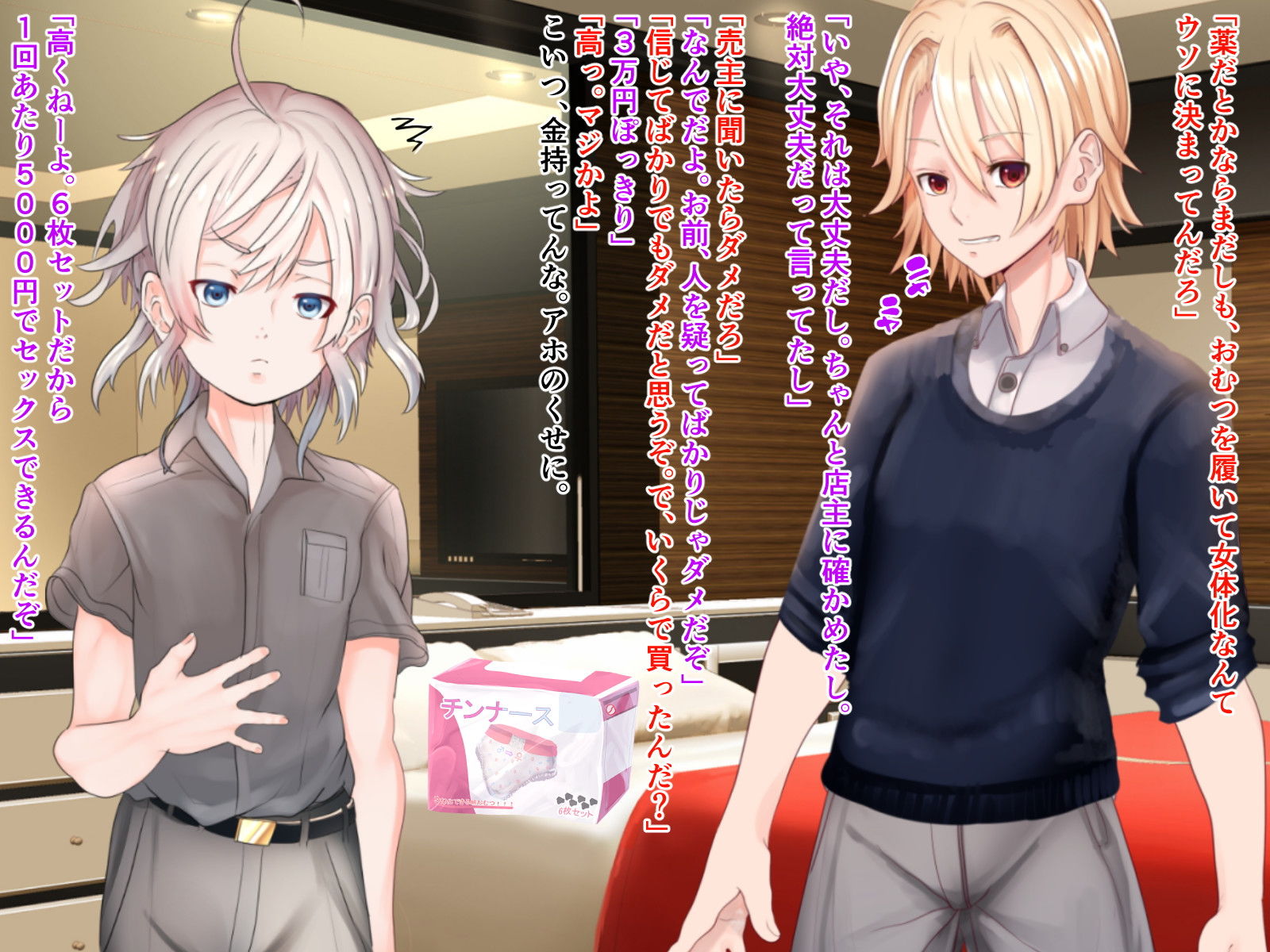 女の子になるためとは言えオムツなんか履けるはずがない サンプル1ページ目