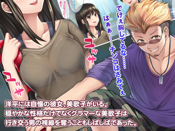 『僕の自慢の彼女をDQNに寝取られました』 サンプル1ページ目