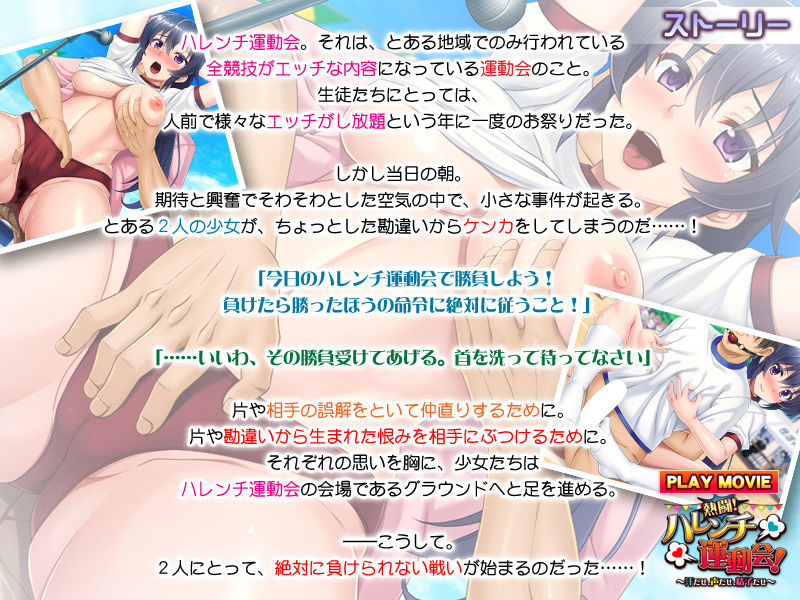 熱闘！ハレンチ運動会！〜汗だせ、声だせ、精子だせ〜 PLAY MOVIE サンプル1ページ目