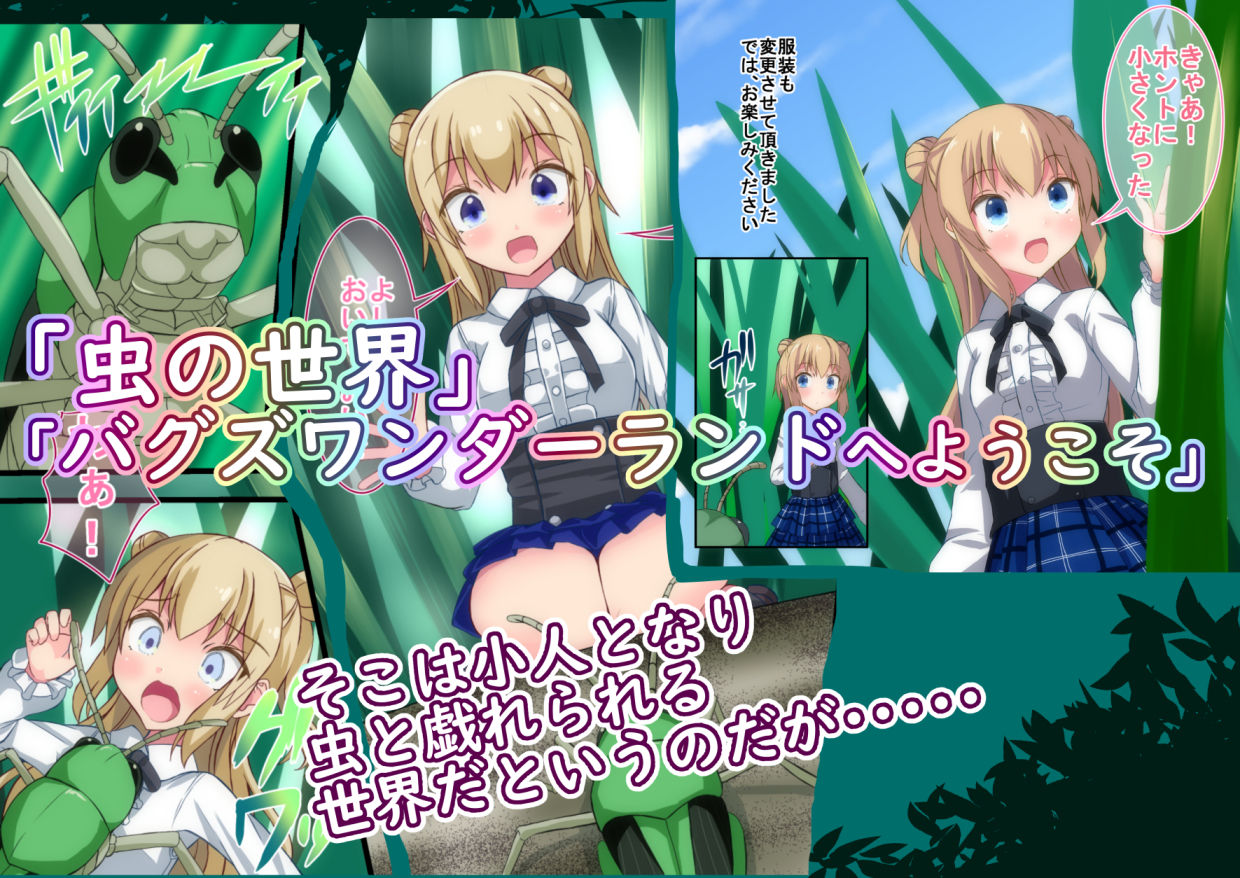 バグズワンダーランドへようこそ サンプル2ページ目