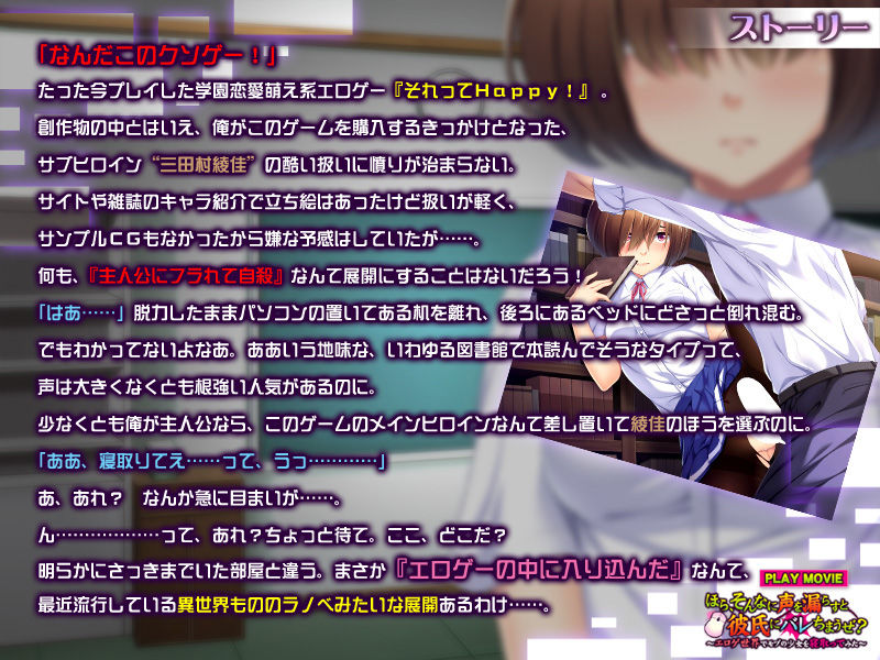 ほら、そんなに声を漏らすと彼氏にバレちまうぜ？〜エロゲ世界でモブの少女を寝取ってみた〜 PLAY MOVIE サンプル2ページ目