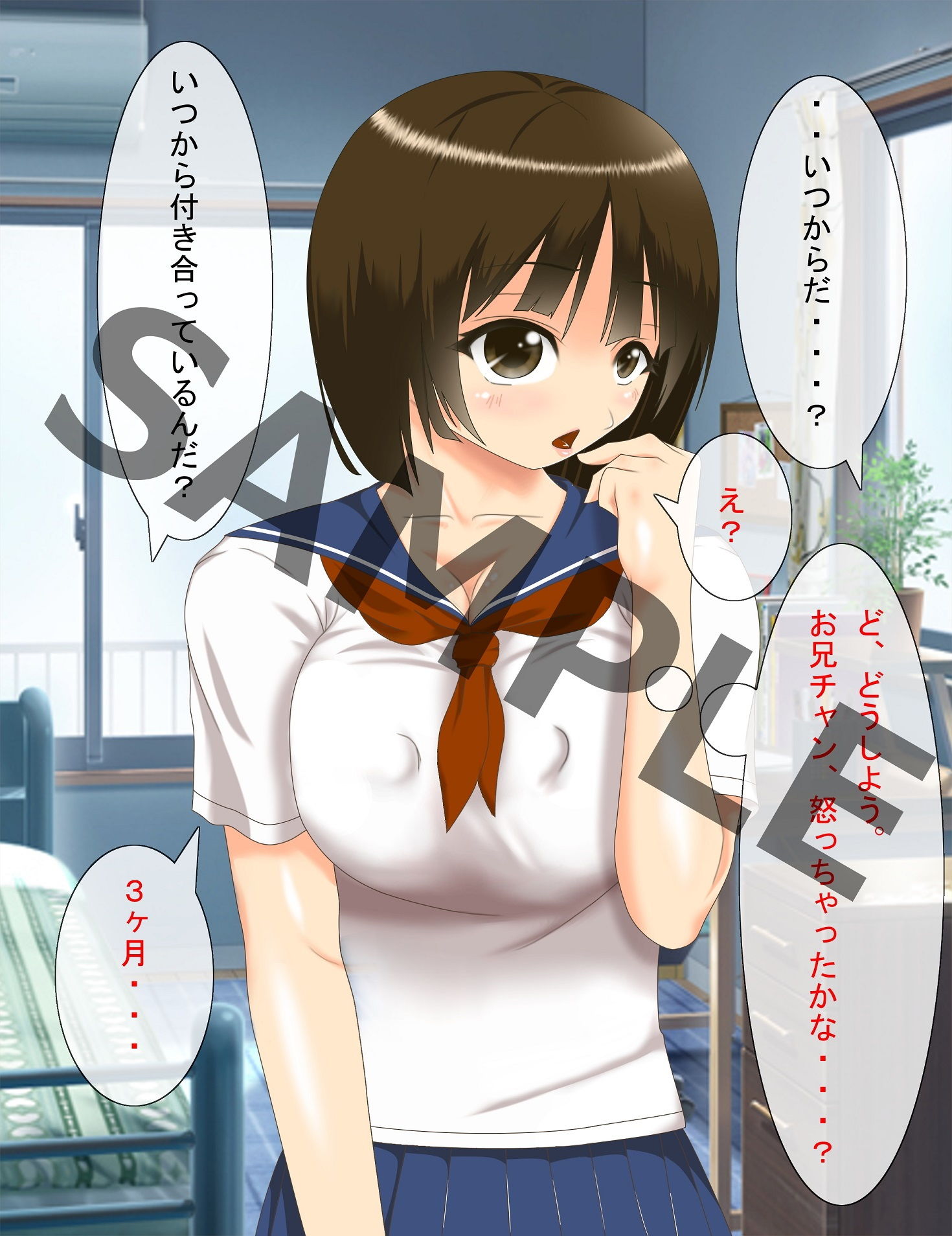 初めてカレシができた巨乳の妹に性教育してみた サンプル1ページ目
