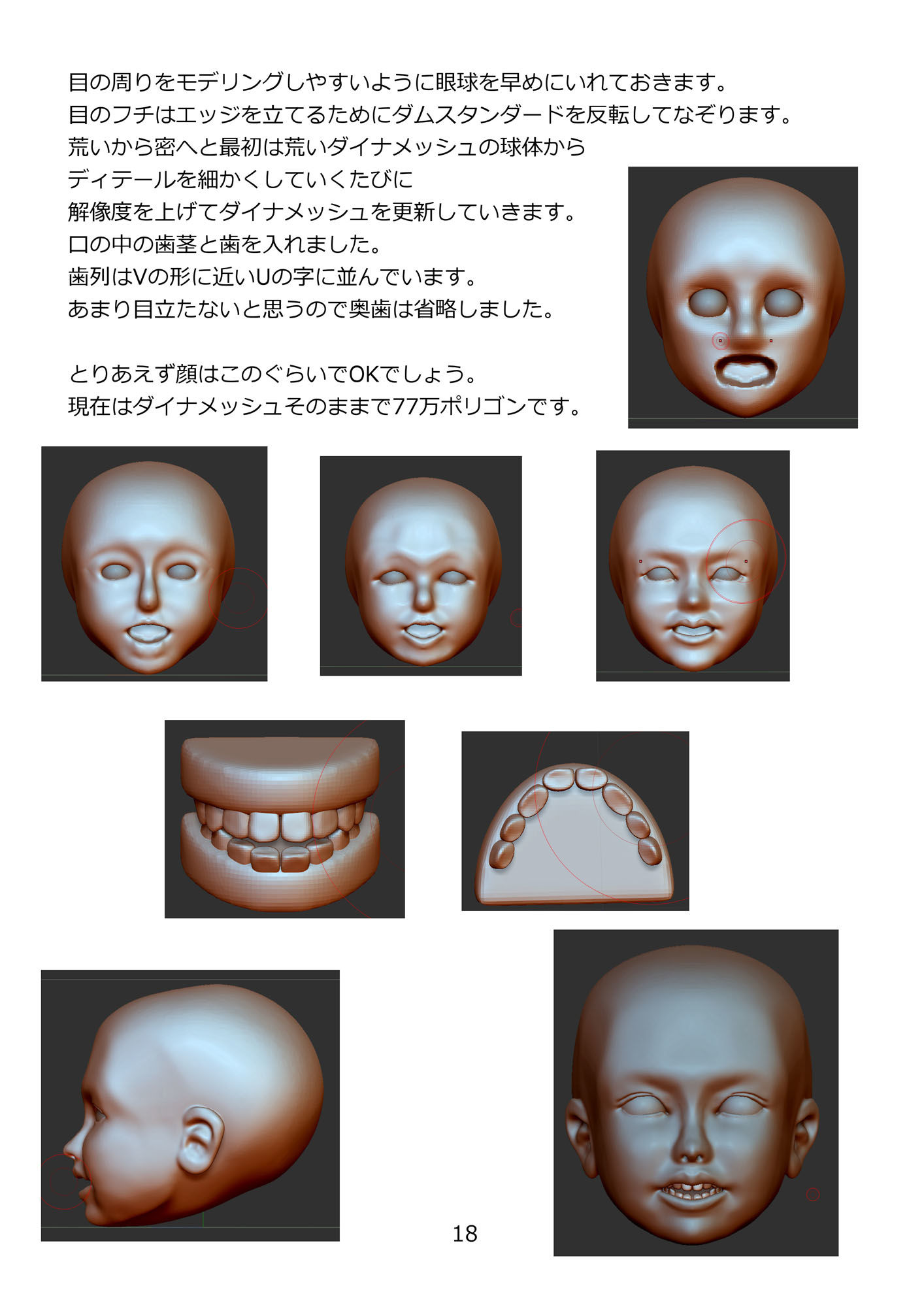 3DCGでエッチなDL同人を作って販売しよう、ワークフロー解説 サンプル2ページ目