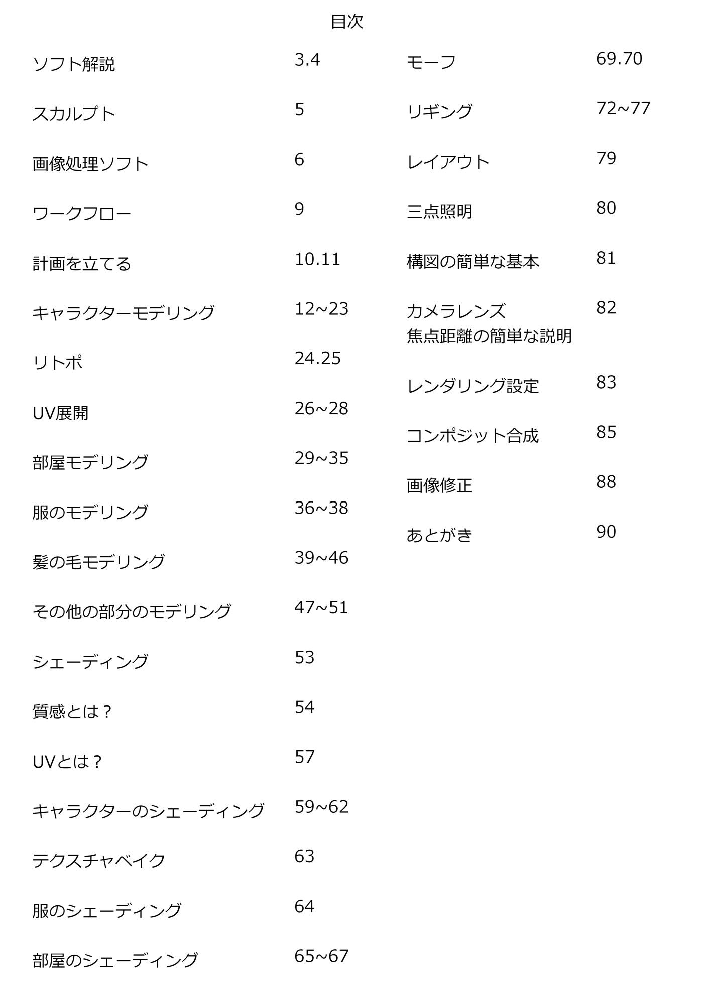 3DCGでエッチなDL同人を作って販売しよう、ワークフロー解説 サンプル5ページ目