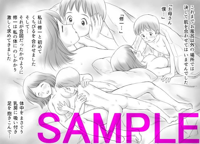 ある母子の事情 サンプル3ページ目