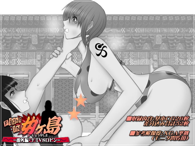 ファイトイン女ヶ島！-番外編・ナミVSロビン- サンプル1ページ目
