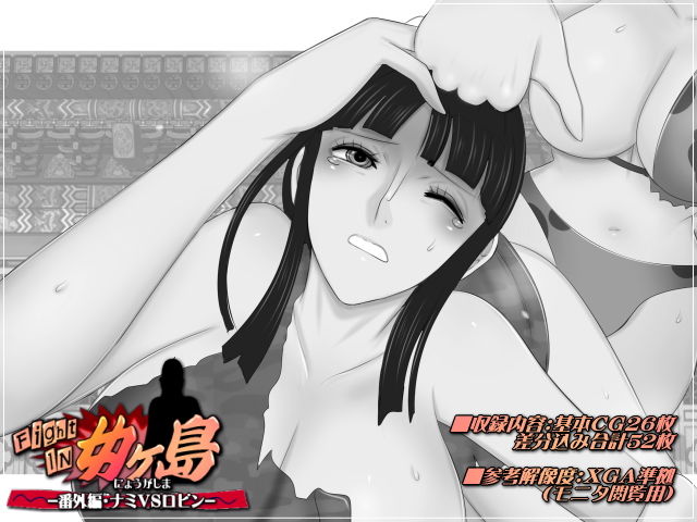 ファイトイン女ヶ島！-番外編・ナミVSロビン- サンプル2ページ目