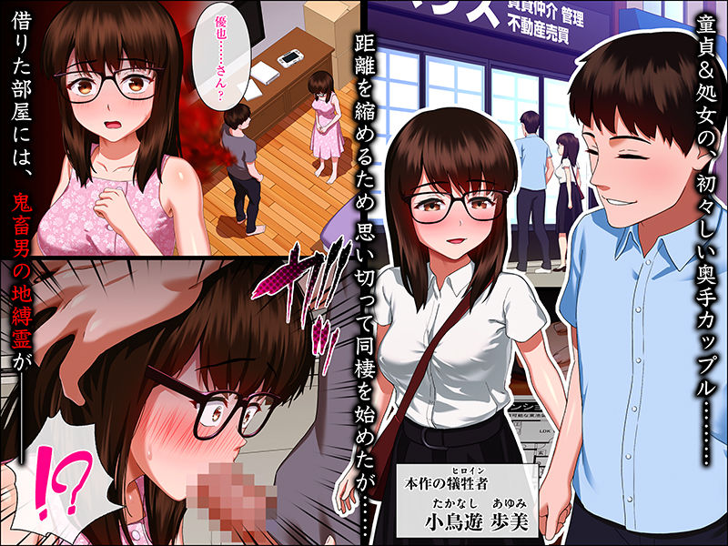 事故物件 〜地縛霊に壊された彼女〜 サンプル1ページ目