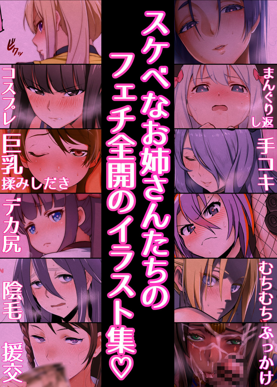 えっちなお姉さんまとめ サンプル1ページ目