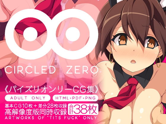 CIRCLED ZERO サンプル3ページ目