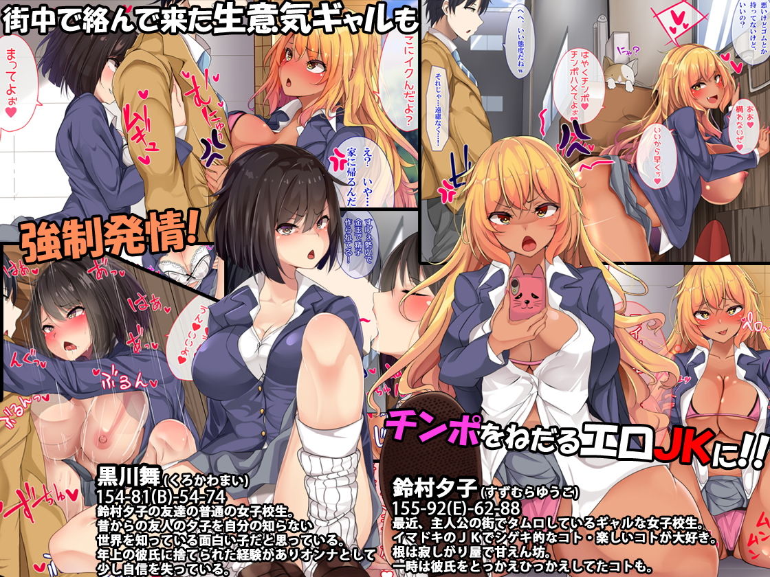 生意気女子が次々即落ち！？ドスケベ発情してチ●ポに服従！種付けSEXヤリまくり！！ サンプル2ページ目