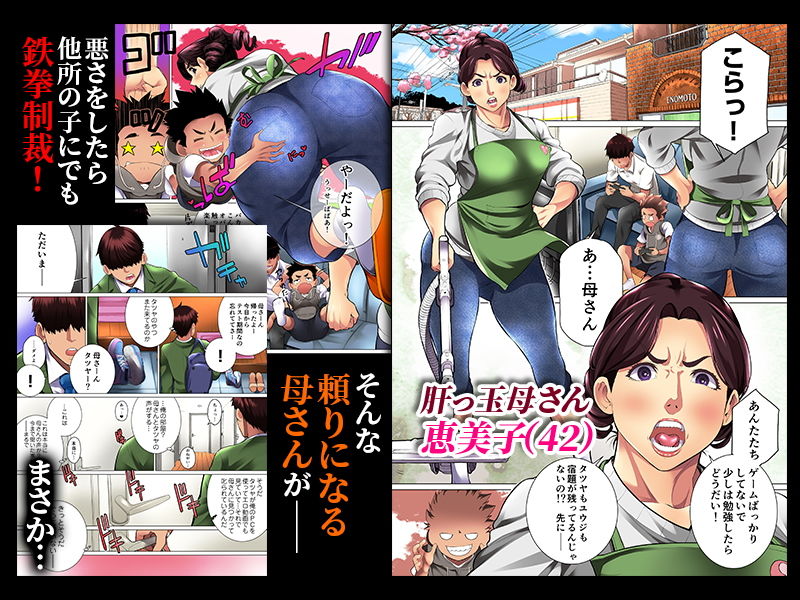 肝っ玉母さんが女の顔を見せるのは サンプル1ページ目