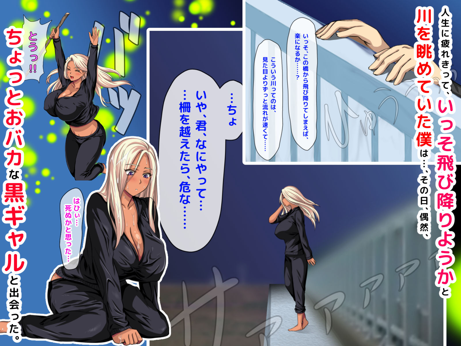 おバカな巨乳黒ギャルとイチャラブ同棲した1ヶ月が僕の人生を変えた サンプル1ページ目