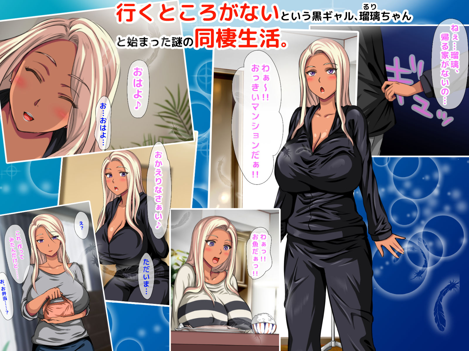 おバカな巨乳黒ギャルとイチャラブ同棲した1ヶ月が僕の人生を変えた サンプル2ページ目